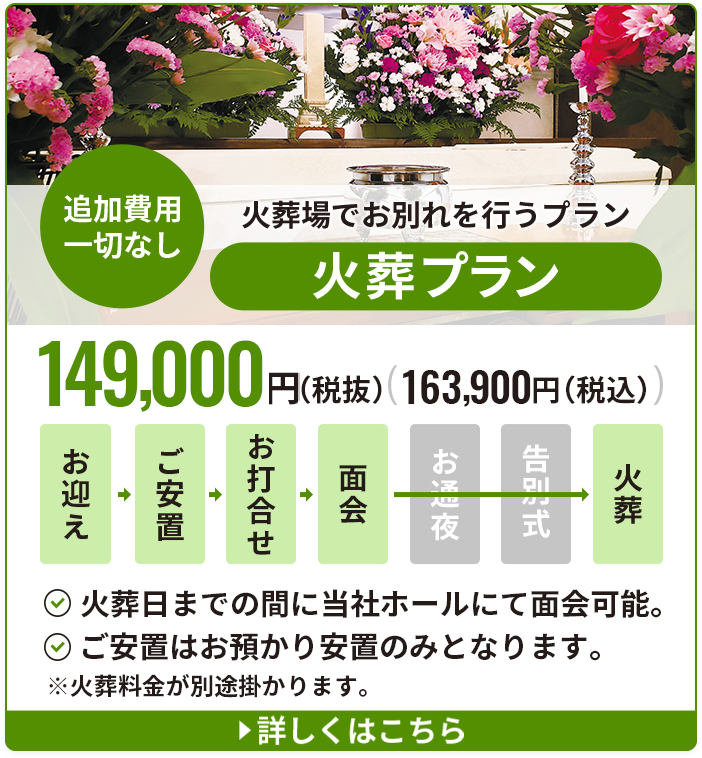 火葬プラン
