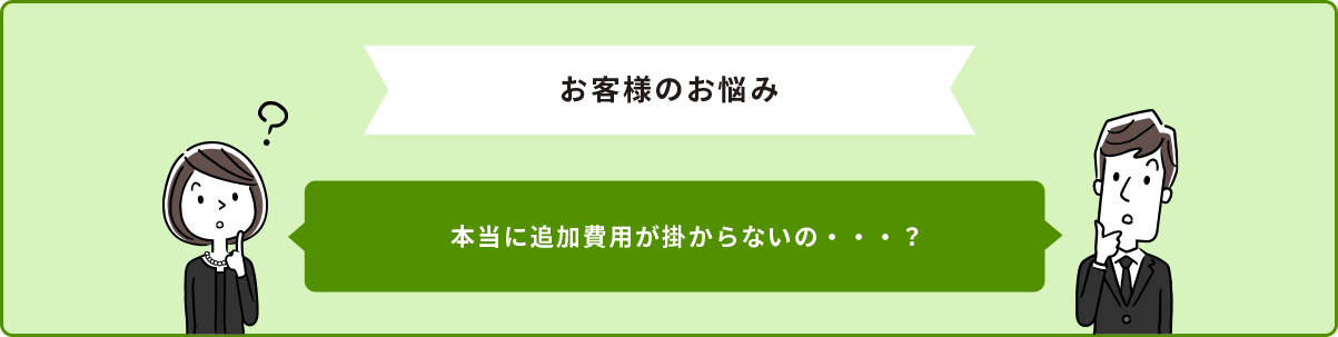 お客様のお悩み